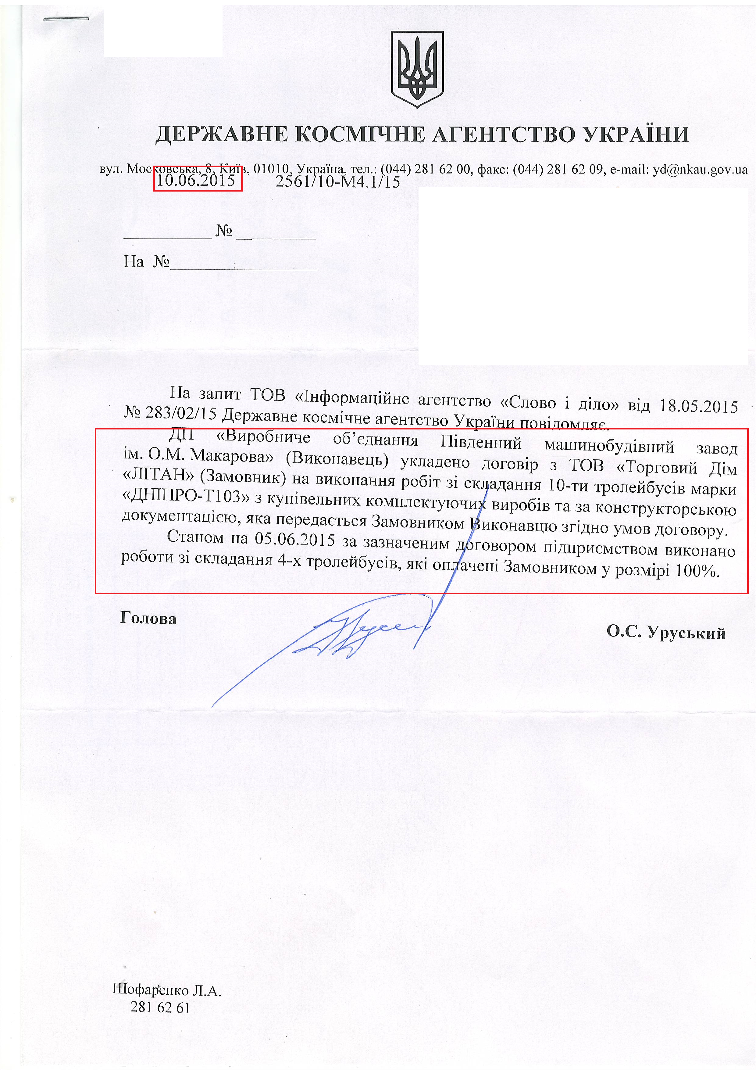 Лист Державного космічного агенства України від 10 червня 2015 року