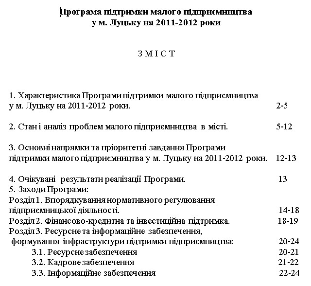 vip.lutsk.ua/UserFiles/File/2010/prom_pippr.doc