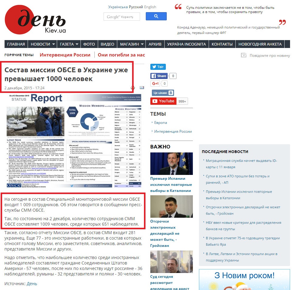 http://www.day.kiev.ua/ru/news/021215-sostav-missii-obse-v-ukraine-uzhe-prevyshaet-1000-chelovek