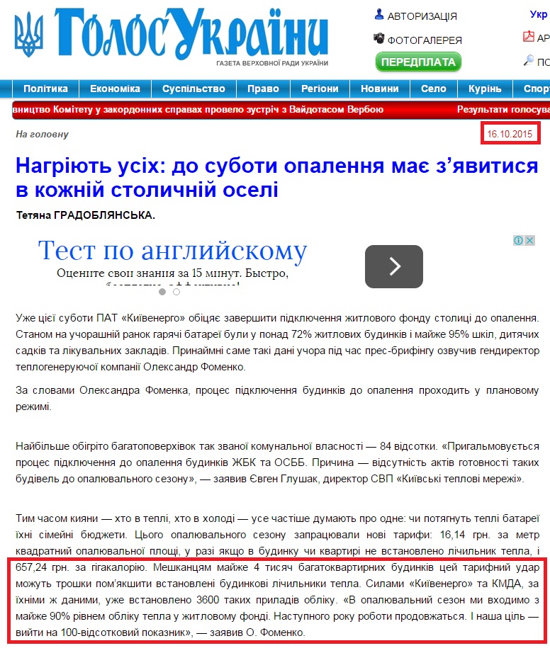 http://www.golos.com.ua/article/260020