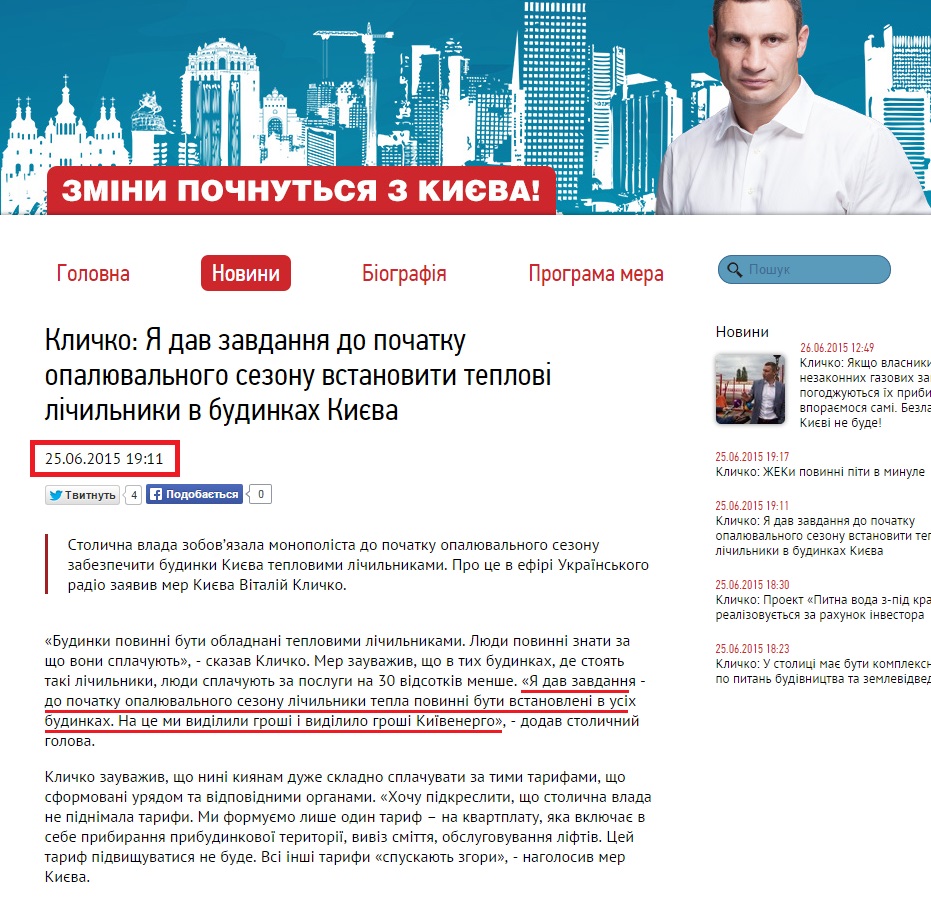 http://kiev.klichko.org/news/?id=1136