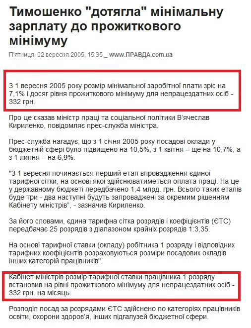 http://www.pravda.com.ua/news/2005/09/2/3012945/