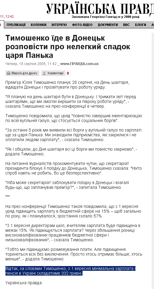 http://www.pravda.com.ua/news/2005/08/18/3012540/
