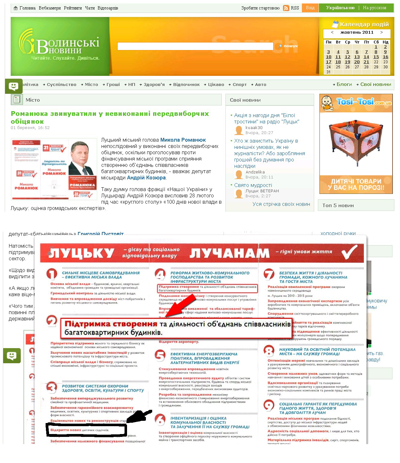 http://www.volynnews.com/news/city/romanyuka_zvynuvatyly_u_nevykonanni_peredvyborchykh_obitsyanok/