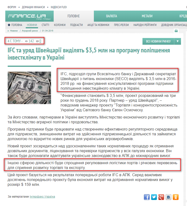 http://news.finance.ua/ua/news/-/372778/ifc-ta-uryad-shvejtsariyi-vydilyat-3-5-mln-na-programu-polipshennya-investklimatu-v-ukrayini