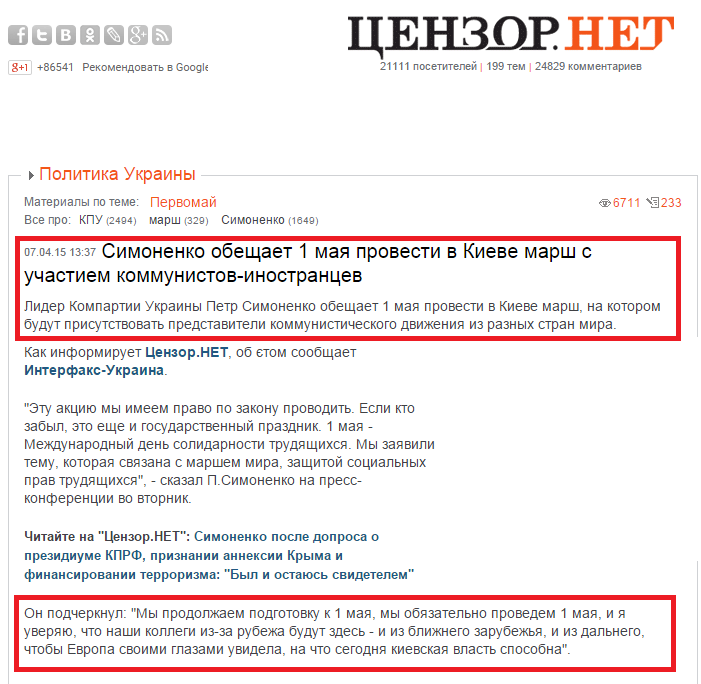 http://censor.net.ua/news/331659/simonenko_obeschaet_1_maya_provesti_v_kieve_marsh_s_uchastiem_kommunistovinostrantsev