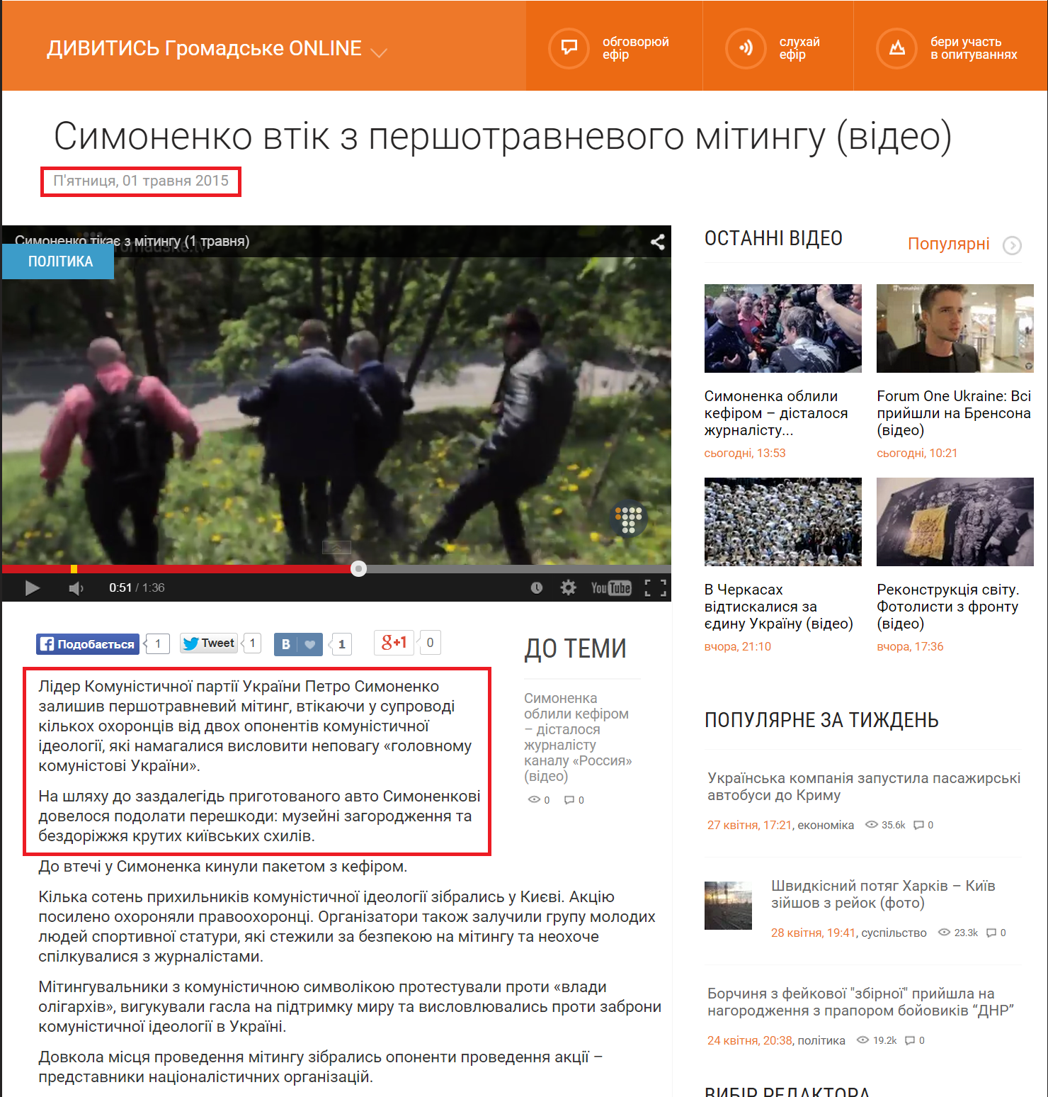 http://www.hromadske.tv/politics/simonenko-vtik-z-pershotravnevogo-mitingu-video/