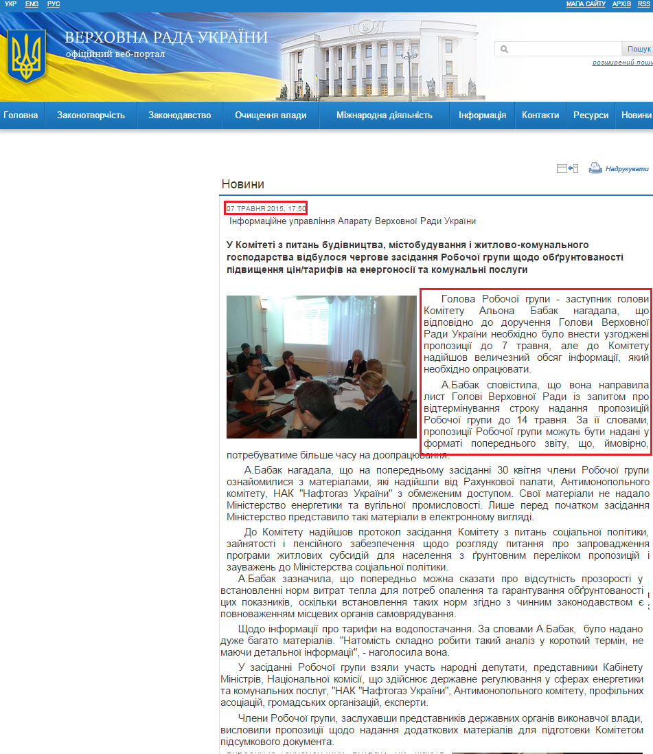 http://www.rada.gov.ua/news/Novyny/108652.html