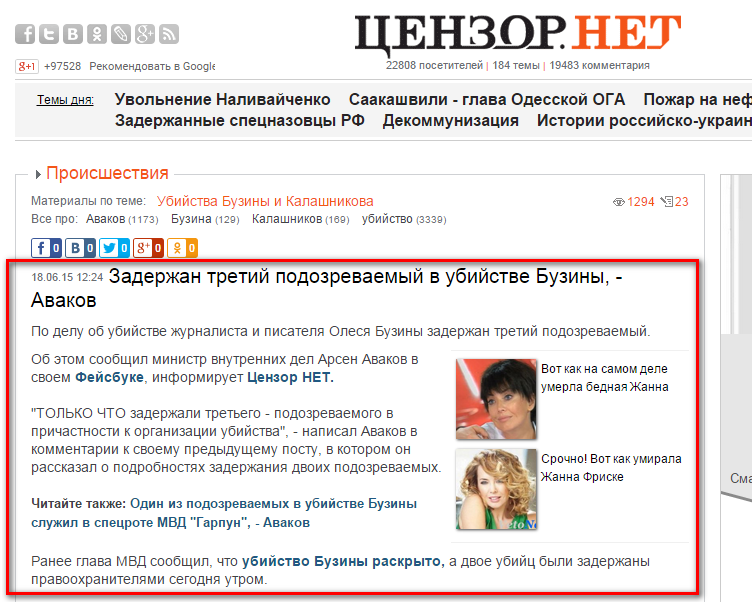 http://censor.net.ua/news/340561/zaderjan_tretiyi_podozrevaemyyi_v_ubiyistve_buziny_avakov