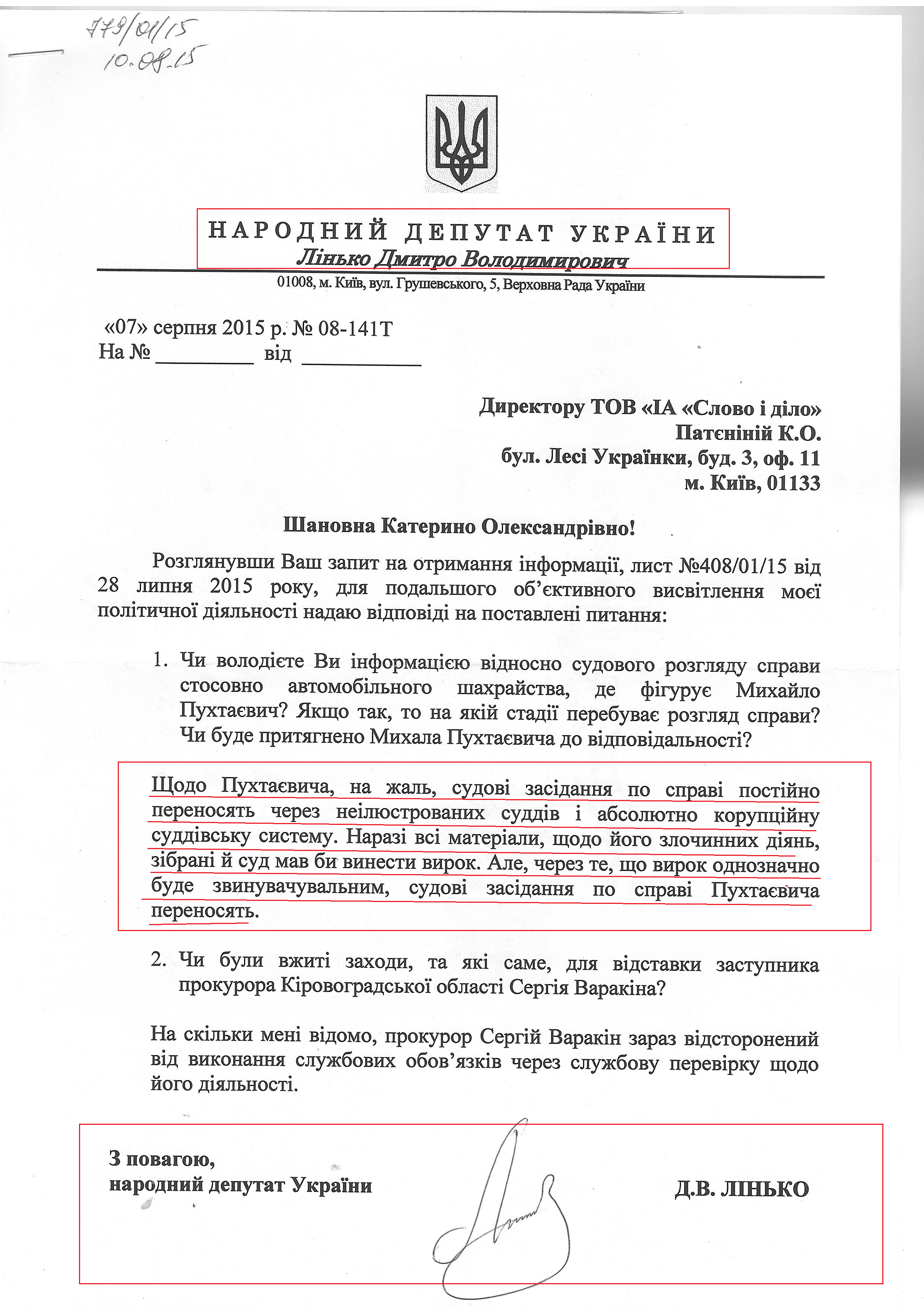 Відповід народного депутата України Дмитра Лінько на запит для доступу до публічної інформації