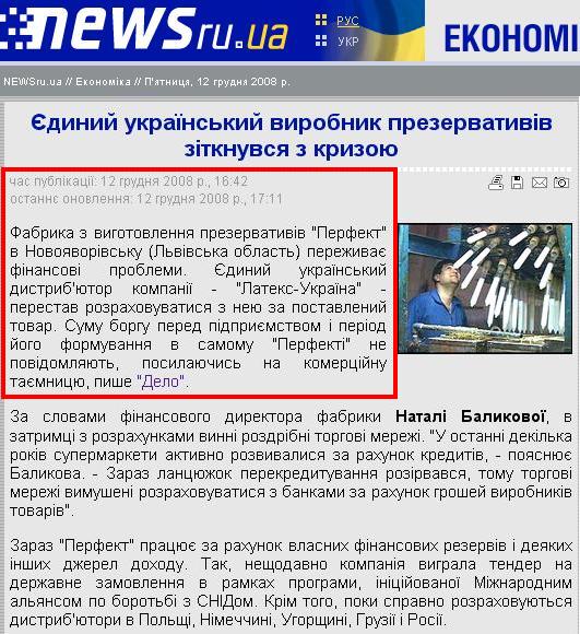 http://www.newsru.ua/finance/12dec2008/condom.html