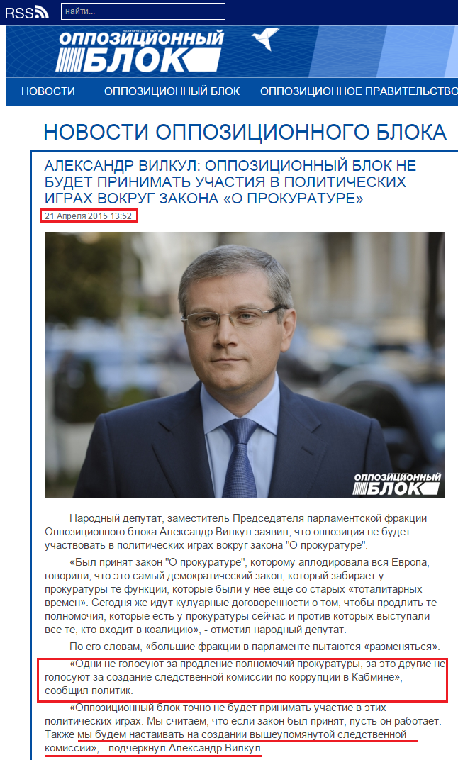 http://opposition.org.ua/news/oleksandr-vilkul-opozicijnij-blok-ne-bratime-uchasti-v-politichnikh-igrakh-navkolo-zakonu-pro-prokuraturu.html