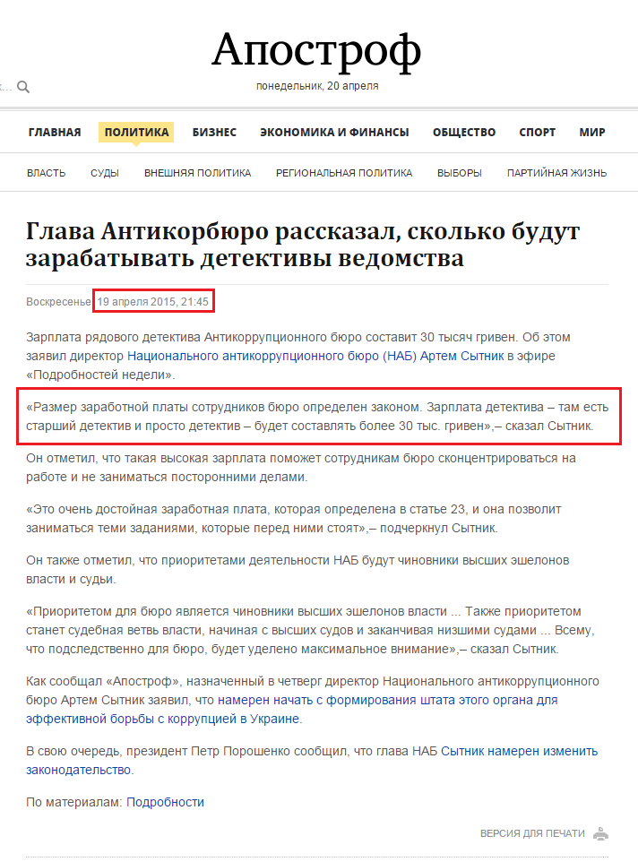 http://apostrophe.com.ua/news/politics/2015-04-19/glava-antikorruptsionnogo-byuro-rasskazal-skolko-budut-zarabatyivat-detektivyi-vedomstva/21938