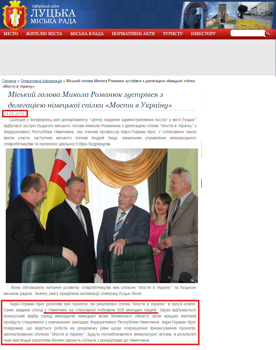 http://www.lutskrada.gov.ua/fast-news/miskyy-golova-mykola-romanyuk-zustrivsya-z-delegaciyeyu-nimeckoyi-spilky-mosty-v-ukrayinu