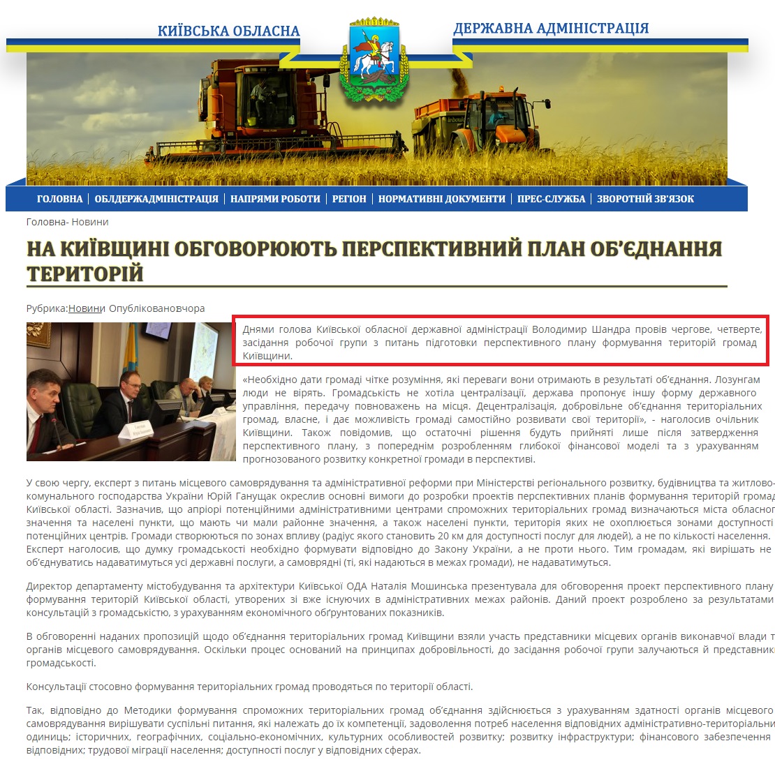 http://www.kyiv-obl.gov.ua/news/article/na_kijivschini_obgovorjujut_perspektivnij_plan_objednannja_teritorij
