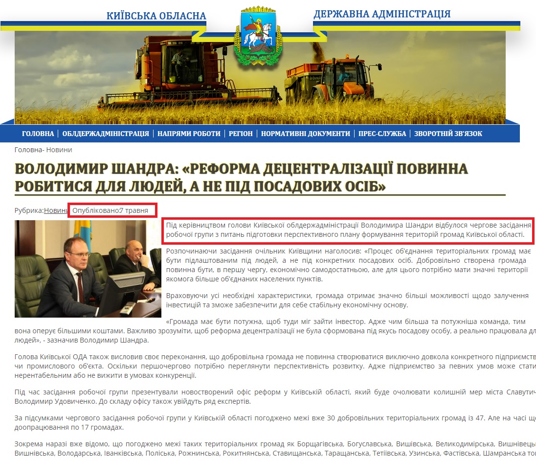 http://www.kyiv-obl.gov.ua/news/article/volodimir_shandra_reforma_detsentralizatsiji_povinna_robitisja_dlja_ljudej_a_ne_pid_posadovih_osib