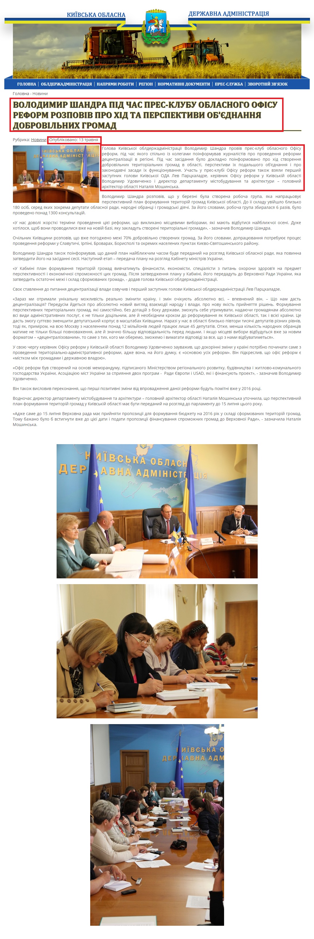 http://www.kyiv-obl.gov.ua/news/article/volodimir_shandra_pid_chas_pres_klubu_oblasnogo_ofisu_reform_rozpoviv_pro_hid_ta_perspektivi_objednannja_dobrovilnih_gromad_