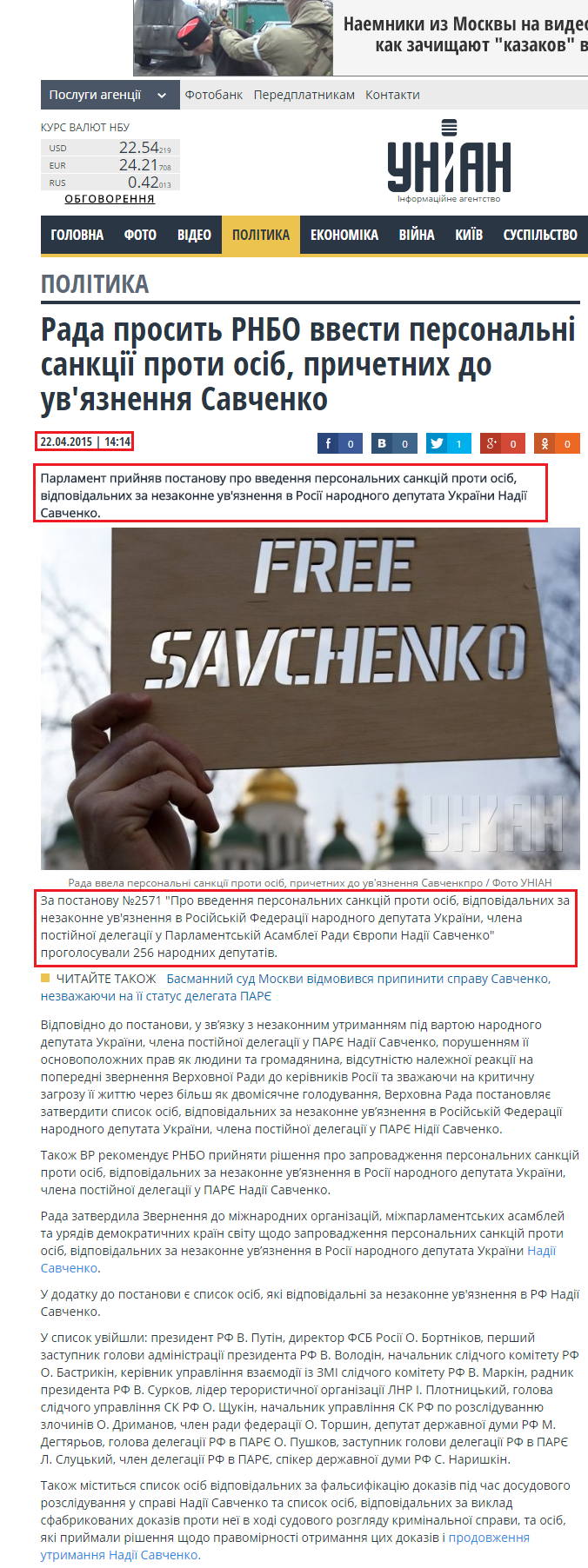 http://www.unian.ua/politics/1070181-rada-vvela-personalni-sanktsiji-proti-osib-prichetnih-do-uvyaznennya-savchenko.html