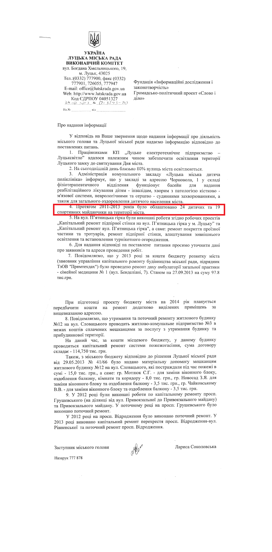 Лист заступника міського голови Л.Соколовської