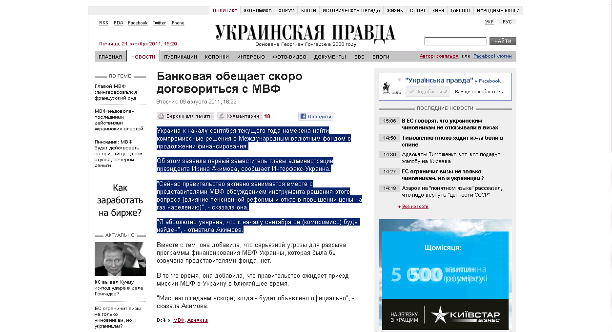http://www.pravda.com.ua/rus/news/2011/08/9/6474312/