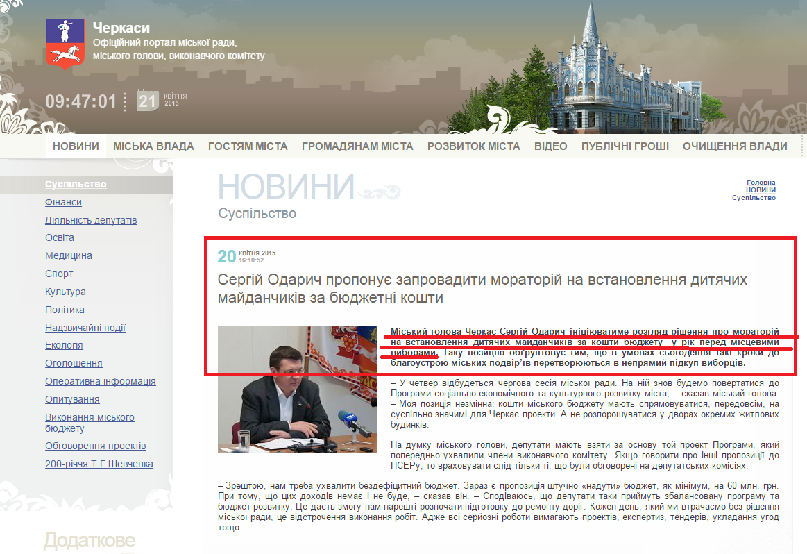 http://www.rada.cherkassy.ua/ua/newsread.php?view=9263&s=1&s1=17