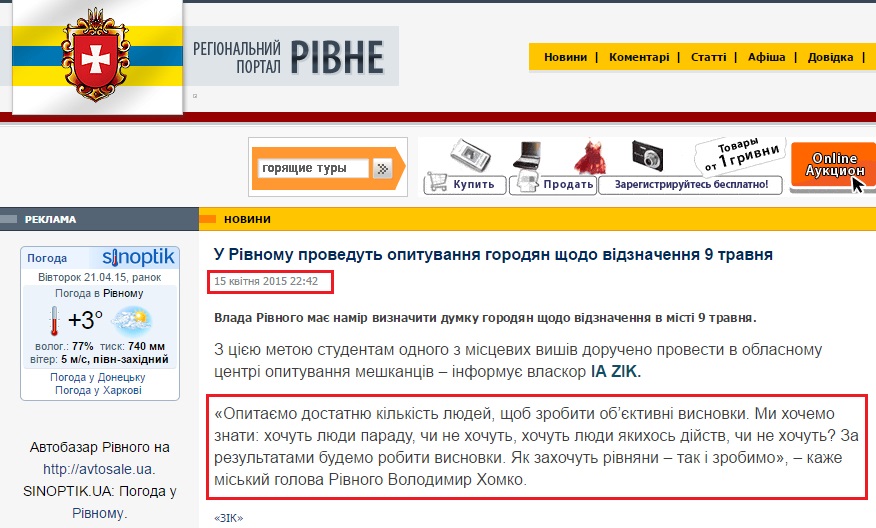 http://rivne.com.ua/news/2015/04/15/224205.html