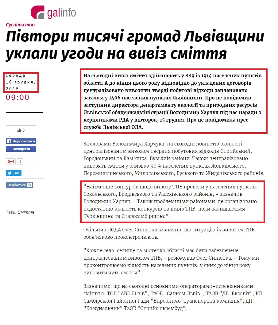 http://galinfo.com.ua/news/pivtory_tysyachi_gromad_lvivshchyny_uklaly_ugody_na_vyviz_smittya_214509.html