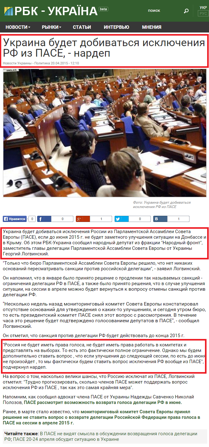 http://www.rbc.ua/rus/news/ukraina-budet-dobivatsya-isklyucheniya-rf-1429521012.html