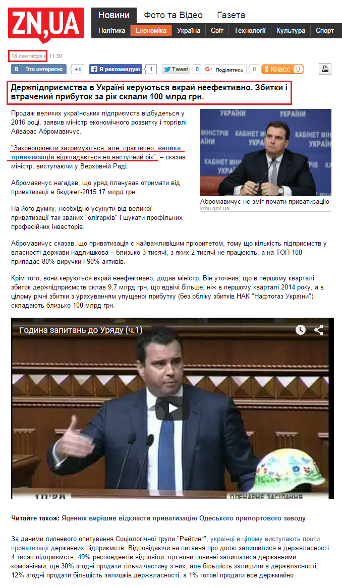http://dt.ua/ECONOMICS/veliku-privatizaciyu-v-ukrayini-vidklali-na-2016-rik-185050_.html