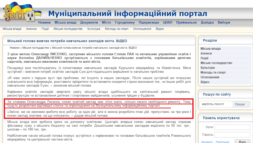 http://www.meria.sumy.ua/index.php?newsid=43337