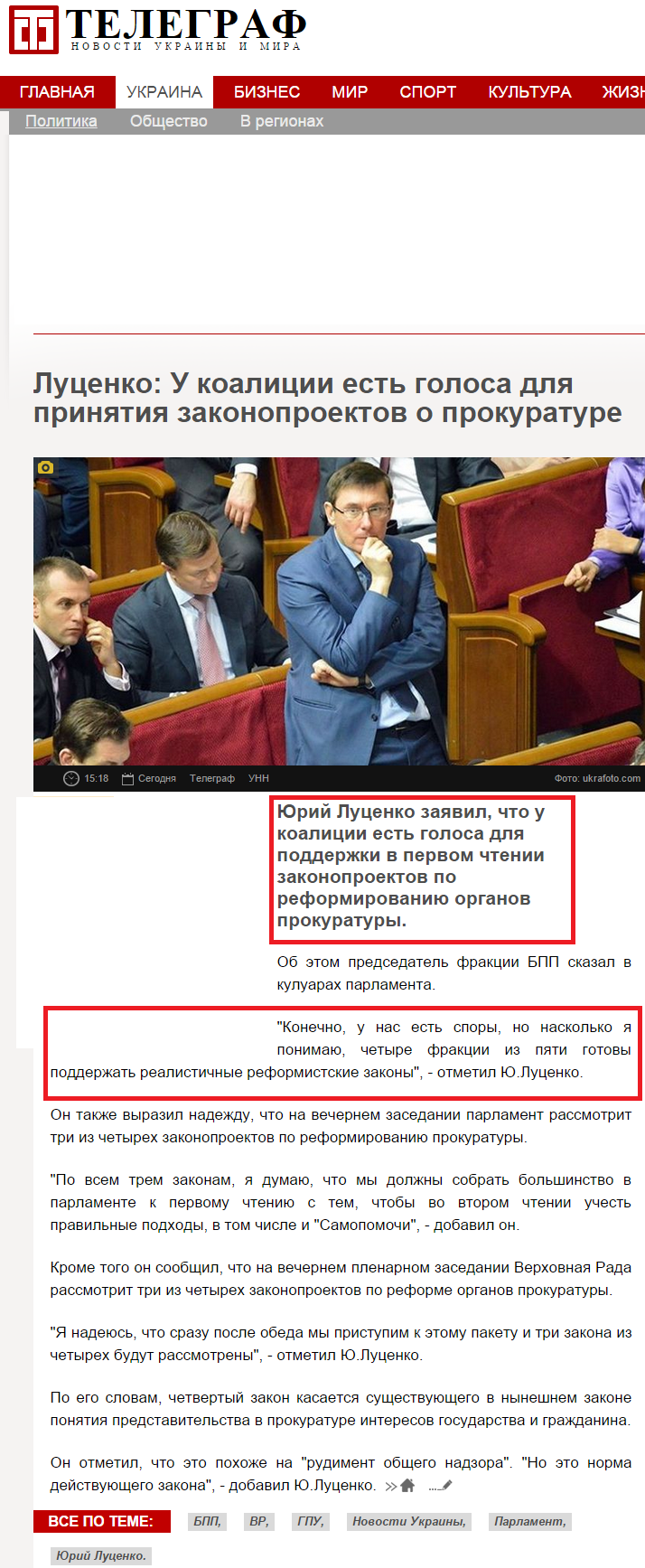 http://telegraf.com.ua/ukraina/politika/1852786-lutsenko-u-koalitsii-est-golosa-dlya-prinyatiya-zakonoproektov-o-prokurature.html