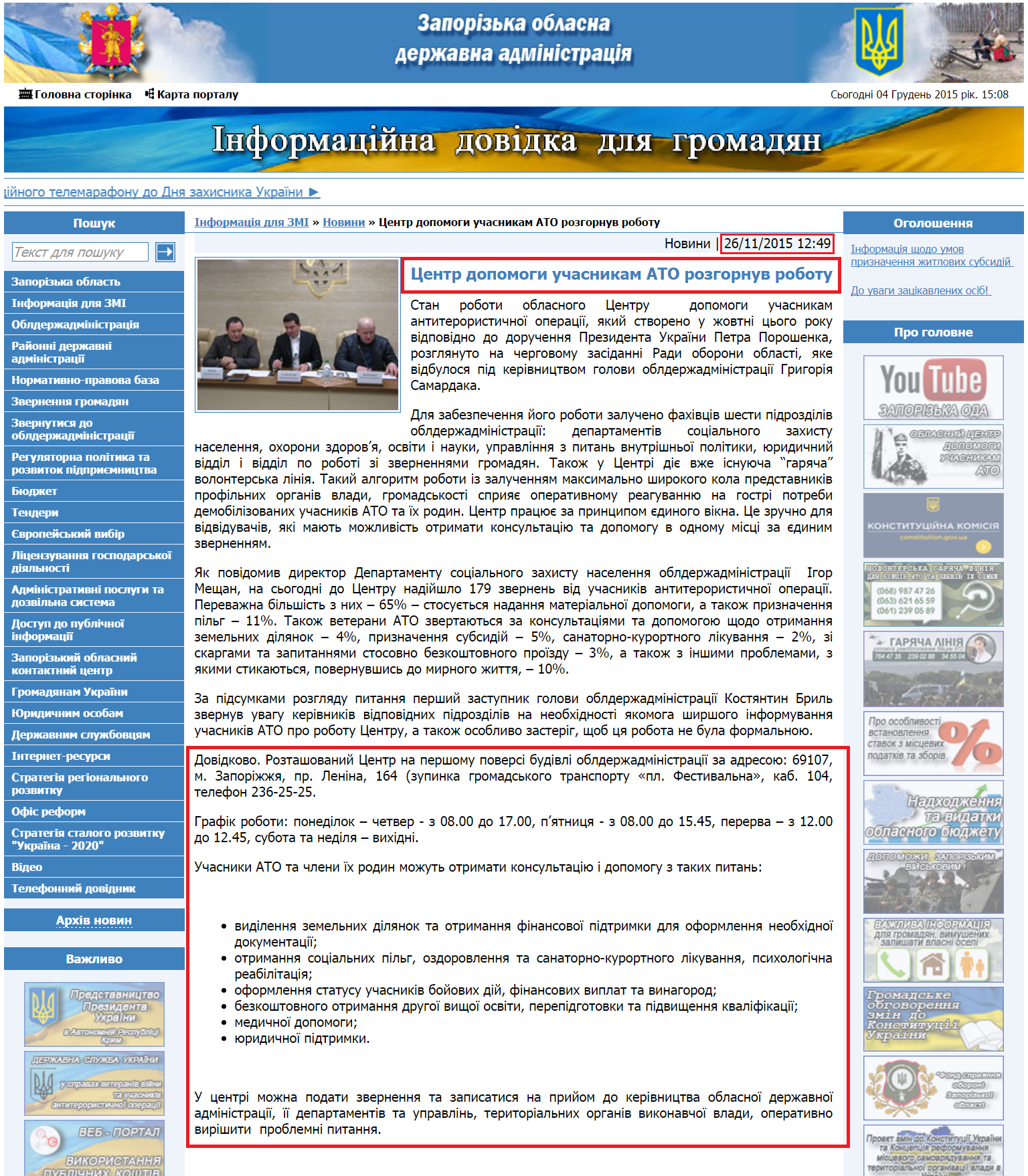 http://www.zoda.gov.ua/news/29482/tsentr-dopomogi-uchasnikam-ato-rozgornuv-robotu.html