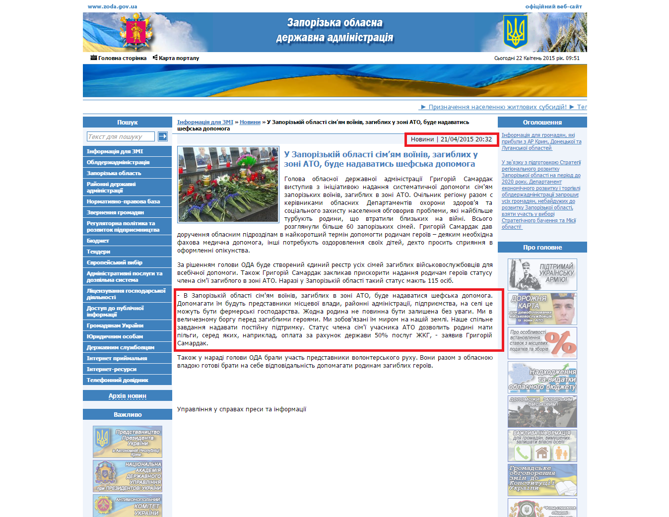 http://www.zoda.gov.ua/news/26773/u-zaporizkiy-oblasti-simyam-vojiniv,-zagiblih-u-zoni-ato,-bude-nadavatis-shefska-dopomoga.html