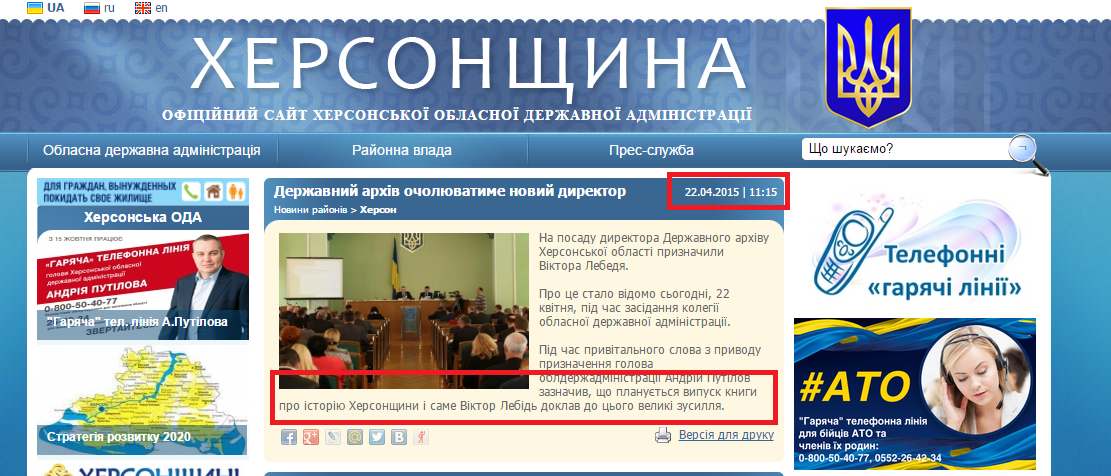 http://www.khoda.gov.ua/ua/news/gosudarstvennyjj-arhiv-vozglavit-novyjj-direktor
