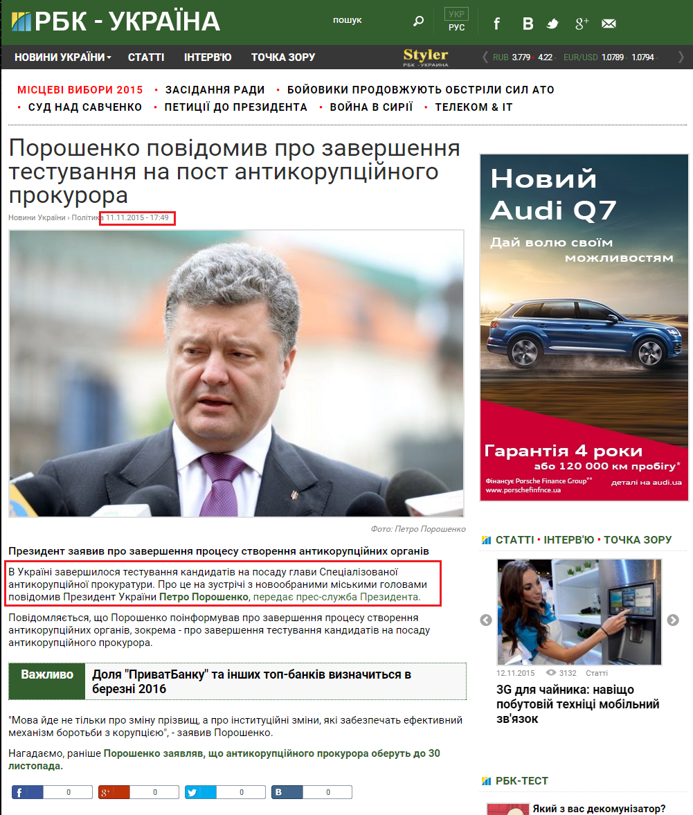 http://www.rbc.ua/ukr/news/poroshenko-soobshchil-zavershenii-testirovaniya-1447256947.html