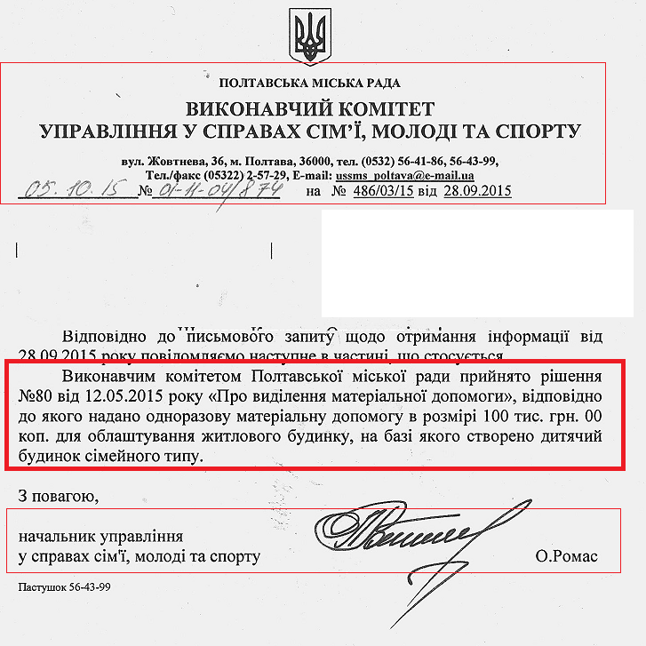 Лист Полтавської міської ради від 5 жовтня 2015 року