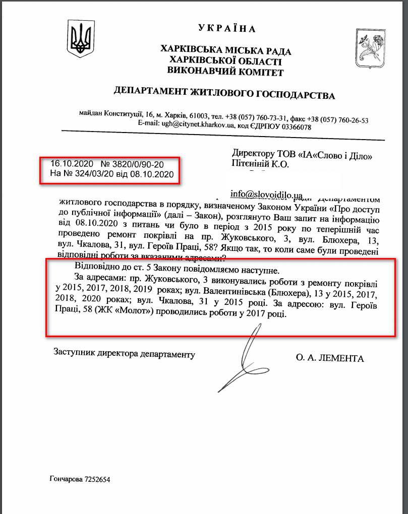 Лист Харківської МР від 16 жовтня 2020 року