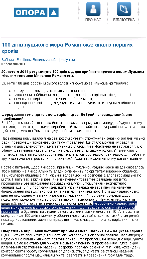 http://www.opora.org.ua/oblast/article/933-2011-03-07