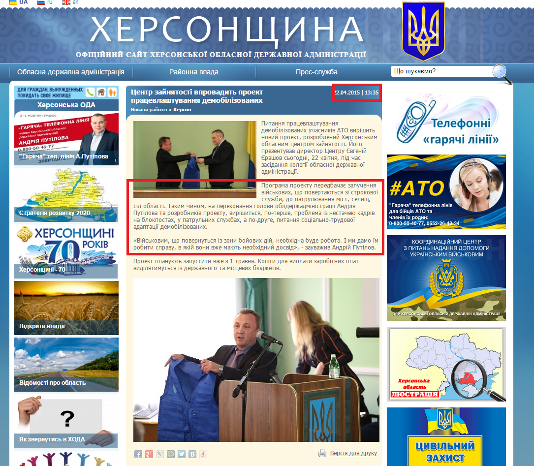 http://www.khoda.gov.ua/ua/news/centr-zanyatosti-vnedrit-proekt-trudoustrojjstva-demobilizovannyh
