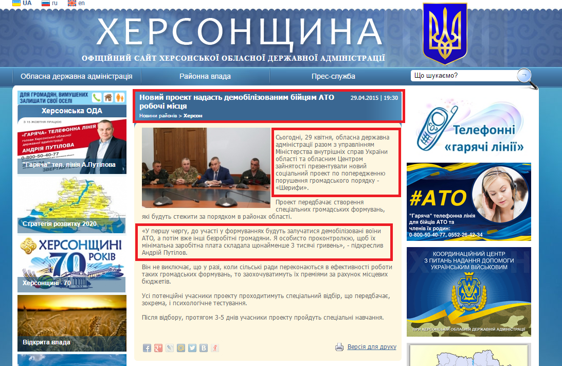 http://www.khoda.gov.ua/ua/news/novyjj-proekt-predostavit-demobilizovannym-bojjcam-ato-rabochie-mesta