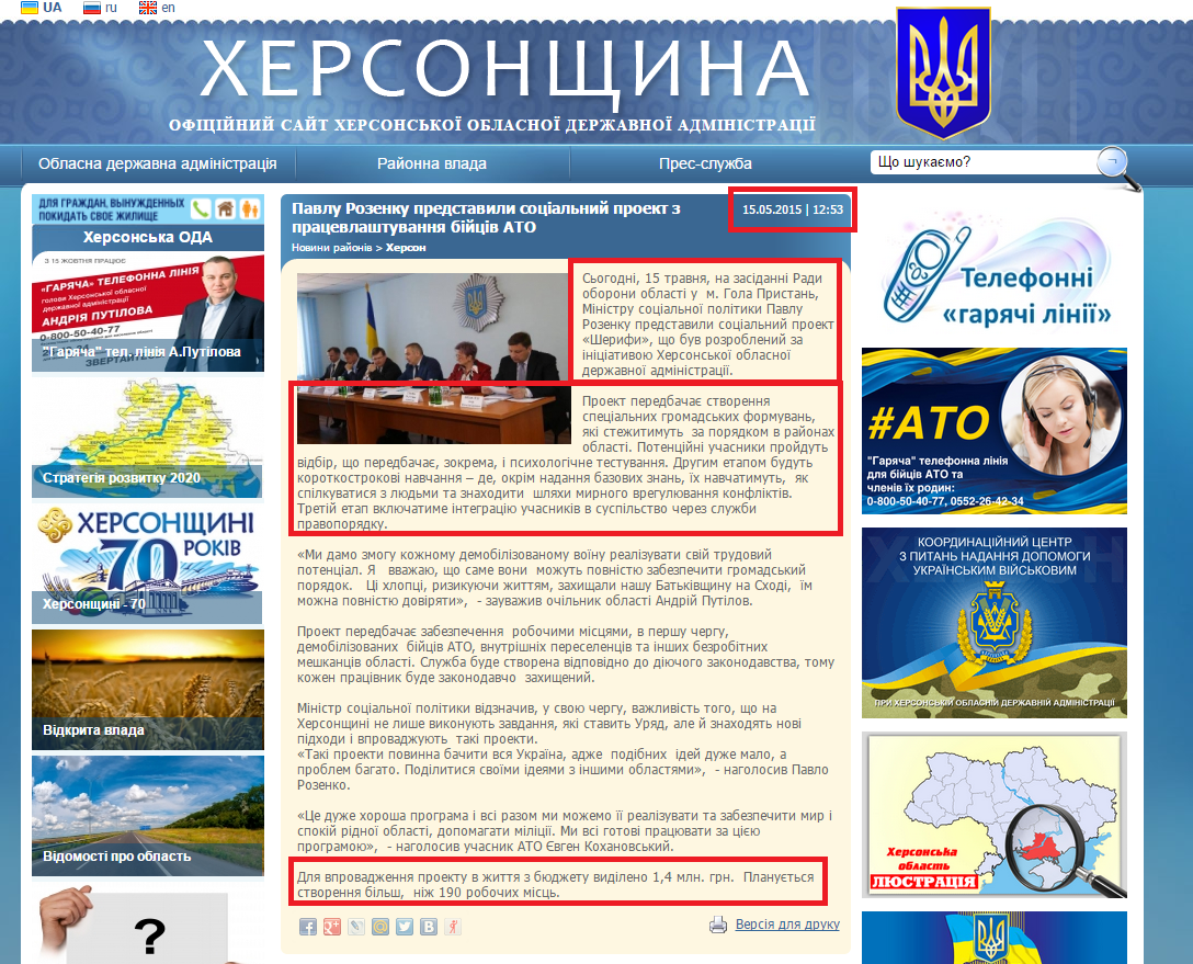 http://www.khoda.gov.ua/ru/news/pavlu-rozenko-prezentovali-socialnyjj-proekt-po-trudoustrojjstvu-bojjcov-ato