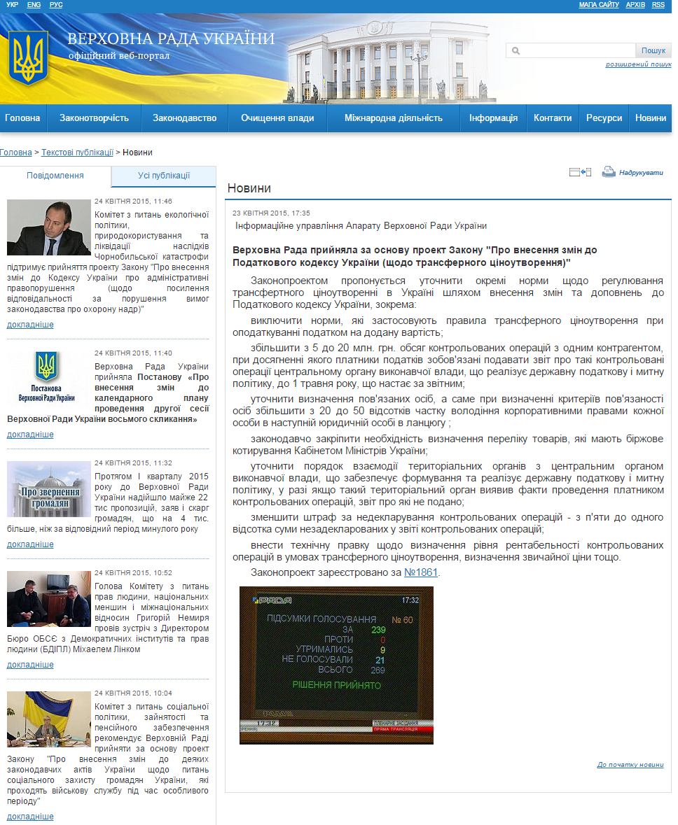 http://www.rada.gov.ua/news/Novyny/108058.html