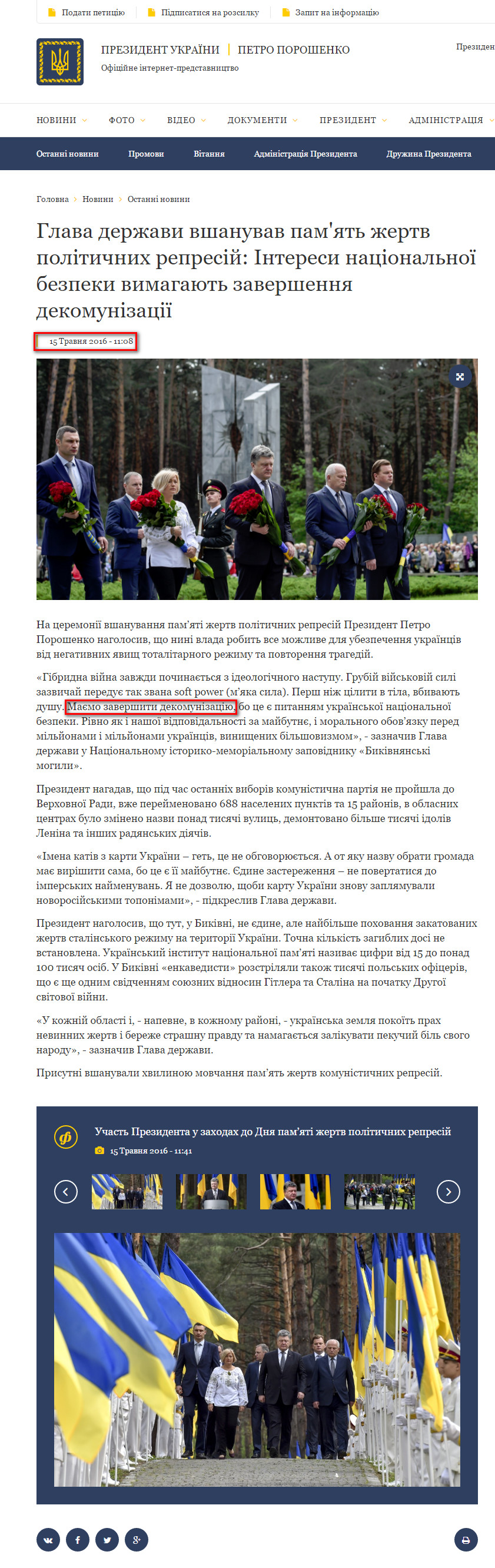 http://kordon.com.ua/podii/16061-dekomunzacya-v-dyi-poroshenko-nakazav-znesti-vs-pamyatniki-lennu.html
