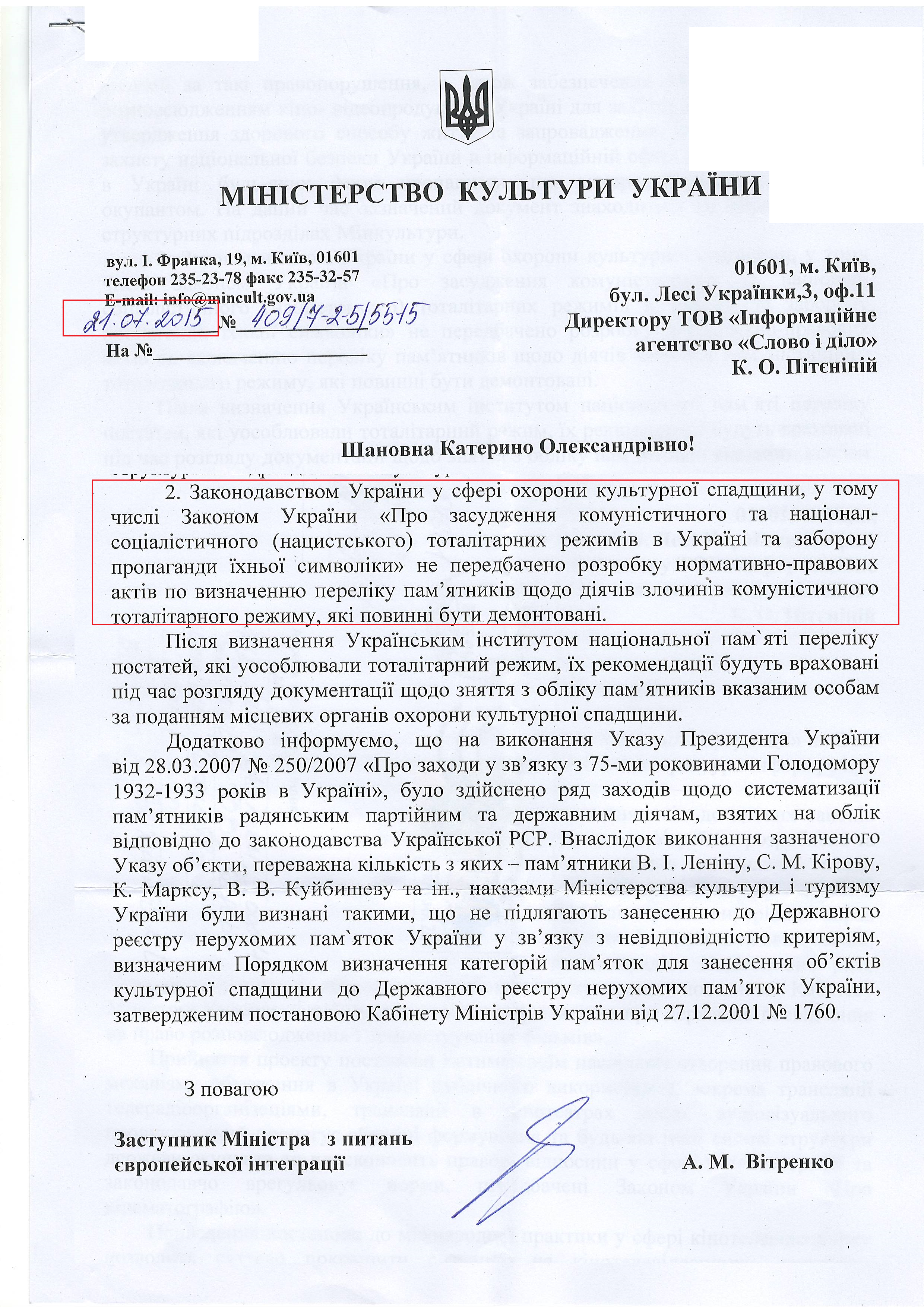 Лист міністерства культури України від 21 липня 2015 року