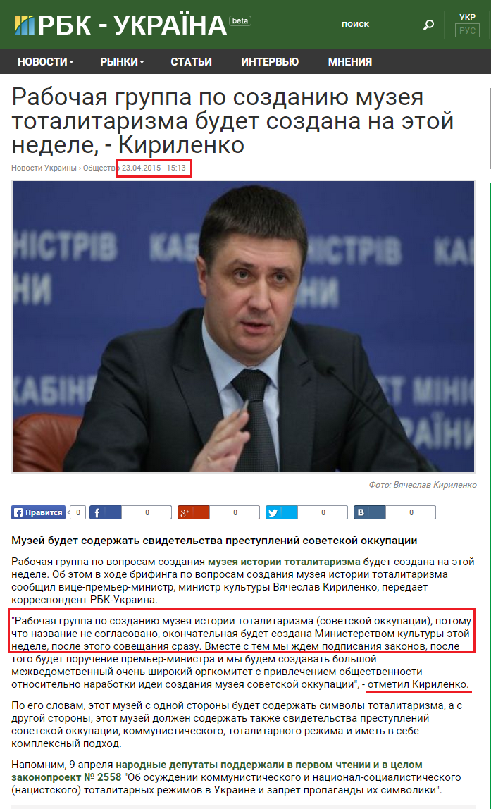 http://www.rbc.ua/rus/news/rabochaya-gruppa-sozdaniyu-muzeya-totalitarizma-1429791166.html
