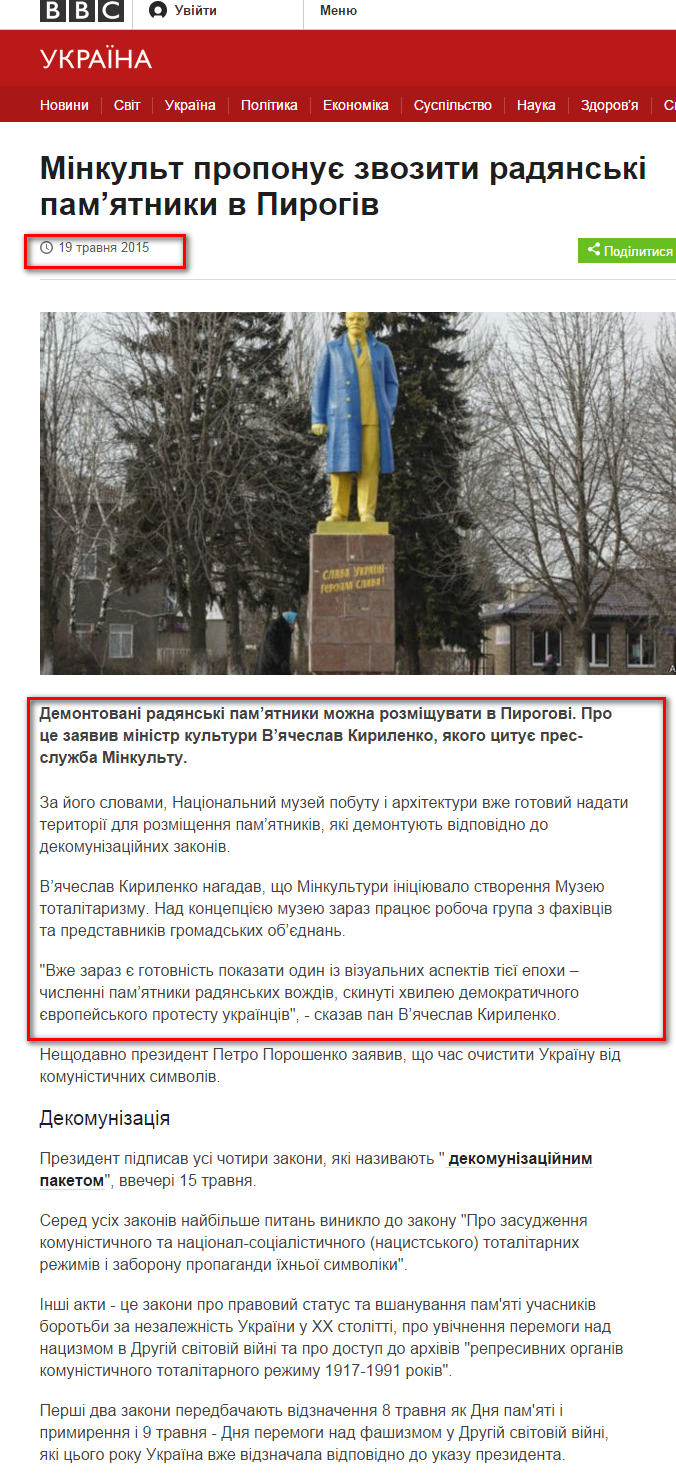 http://www.bbc.com/ukrainian/news_in_brief/2015/05/150519_dk_ussr_monument_pyrogovo