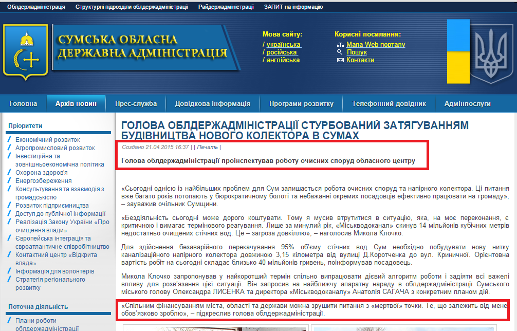 http://sm.gov.ua/ru/2012-02-03-07-53-57/8583-mykola-klochko-sturbovanyy-zatyahuvannyam-budivnytstva-novoho-kolektora-v-sumakh.html