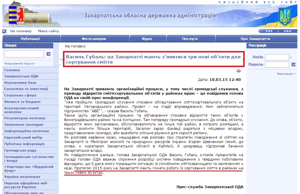 http://www.carpathia.gov.ua/ua/publication/content/10925.htm