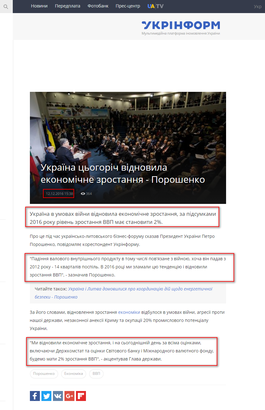http://www.ukrinform.ua/rubric-economics/2138007-ukraina-cogoric-vidnovila-ekonomicne-zrostanna-porosenko.html