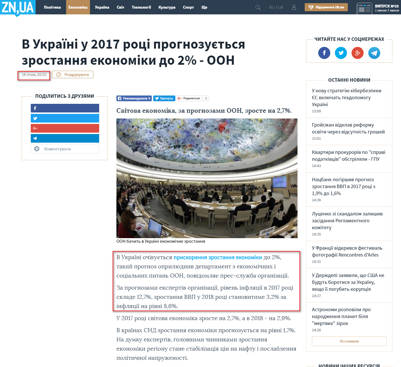 https://dt.ua/ECONOMICS/v-ukrayini-u-2017-roci-prognozuyetsya-zrostannya-ekonomiki-do-2-oon-230374_.html